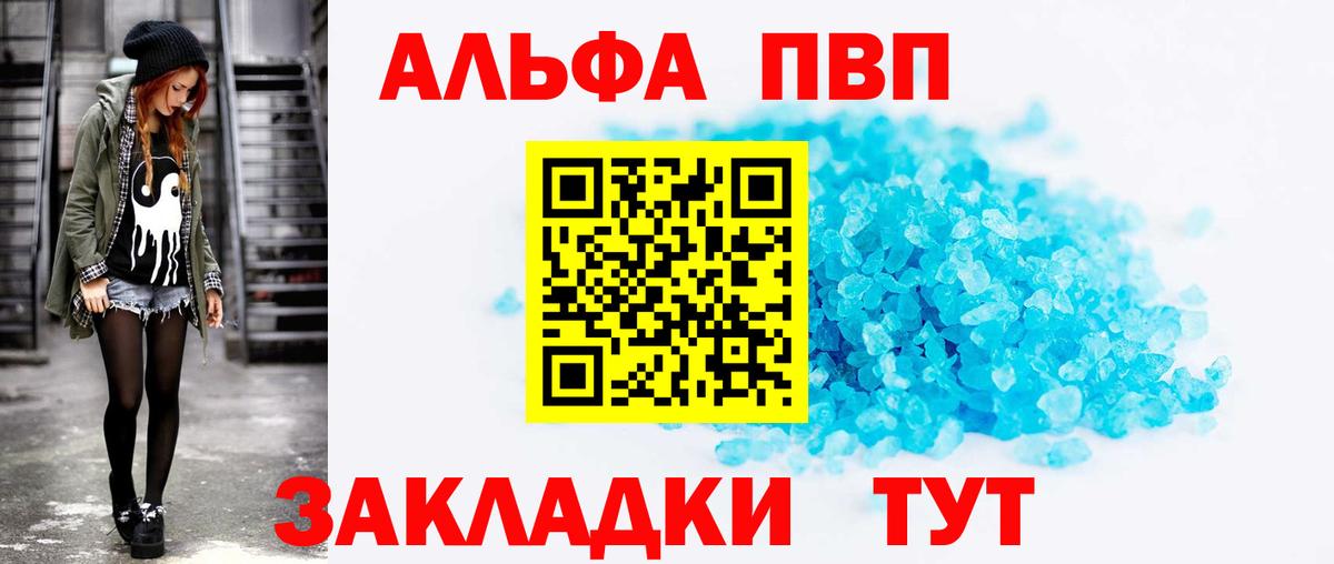 Альфа ПВП кристаллы  Владикавказ  Alfa_PVP Соль 