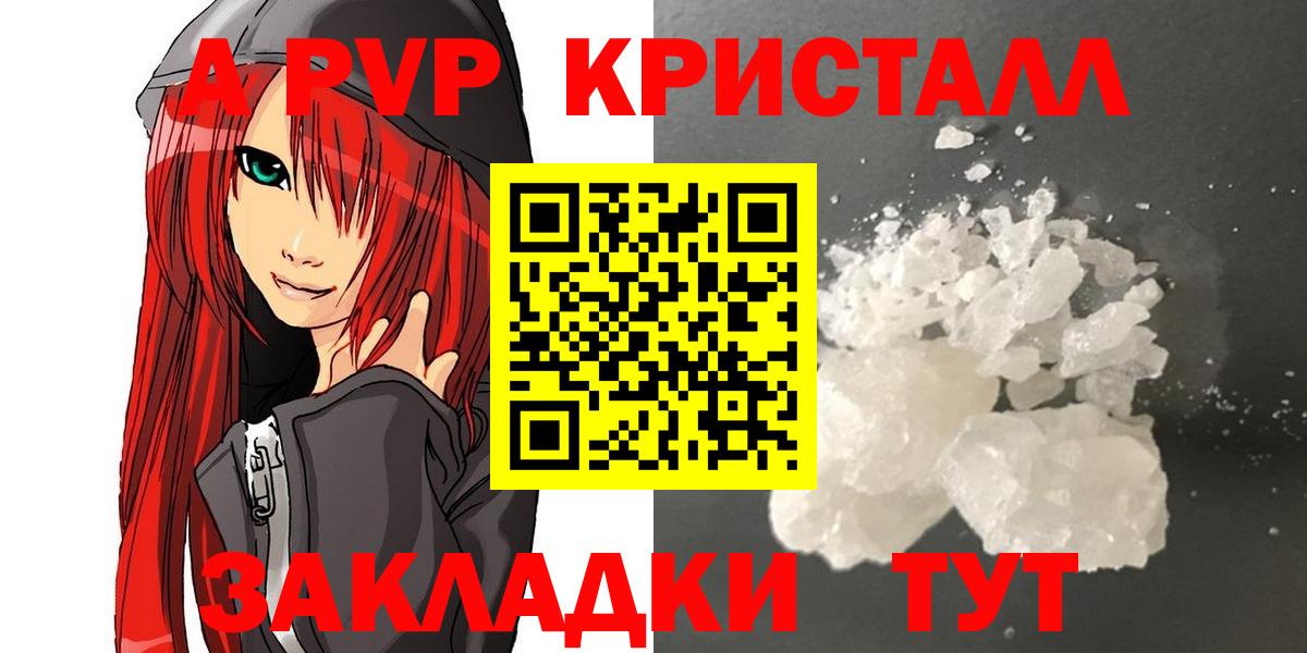 Alfa_PVP СК КРИС  Альфа ПВП кристаллы  Владикавказ  A-PVP СК КРИС  закладки  Вход с VPN 