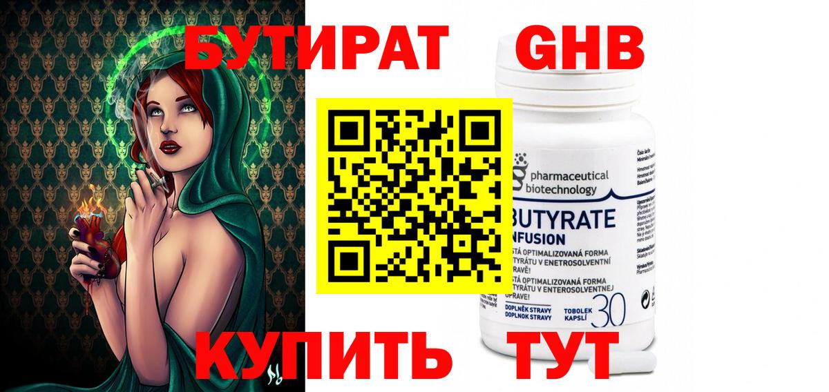 БУТИРАТ вода Владикавказ