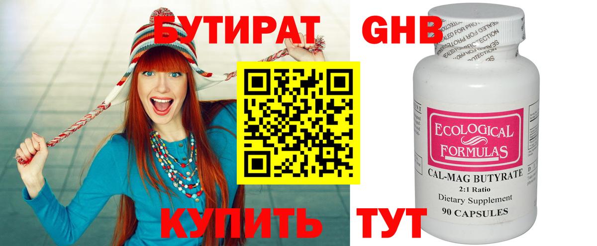 БУТИРАТ  Владикавказ  БУТИРАТ Butirat 