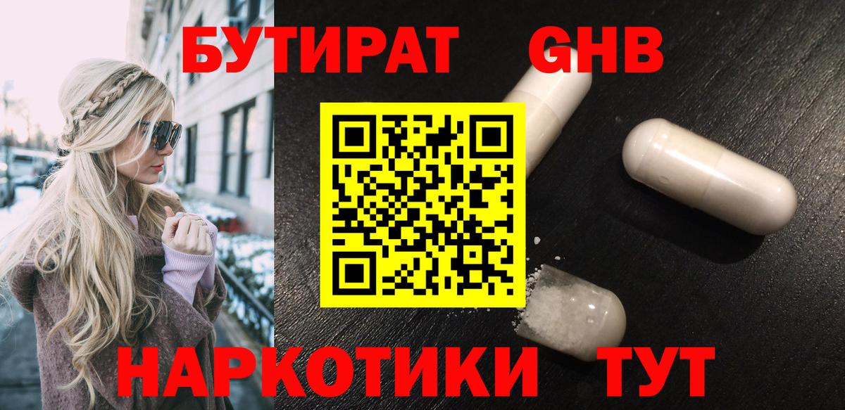 Владикавказ  Бутират оксибутират  Вход с VPN 