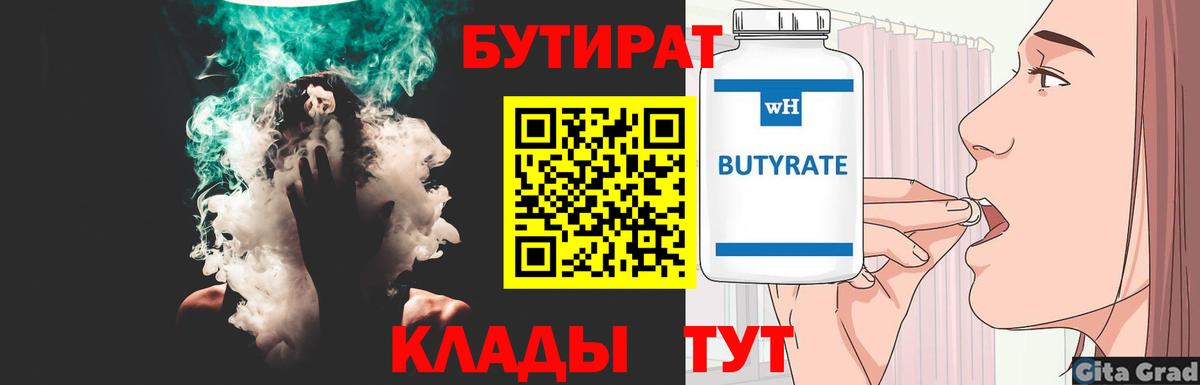 Бутират бутандиол Владикавказ