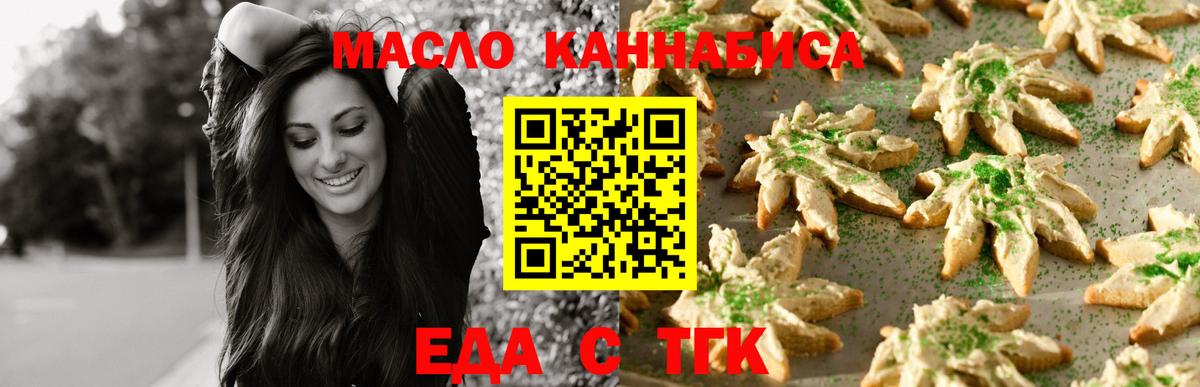 Владикавказ  Еда ТГК конопля  Вход с VPN 