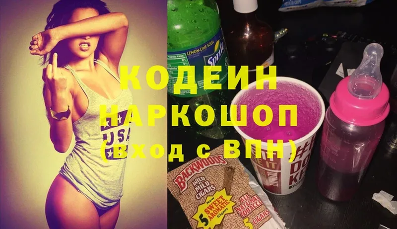 Codein Purple Drank  наркота  OMG зеркало  Владикавказ 