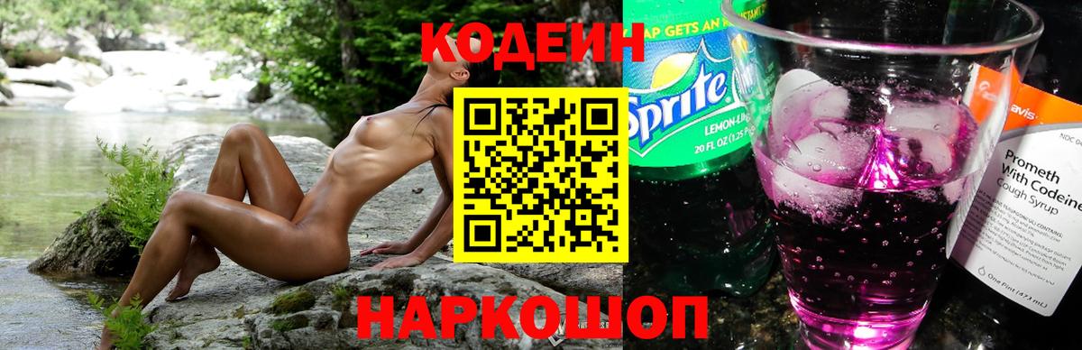Кодеин напиток Lean (лин)  Вход с VPN  Кодеиновый сироп Lean напиток Lean (лин)  Владикавказ 