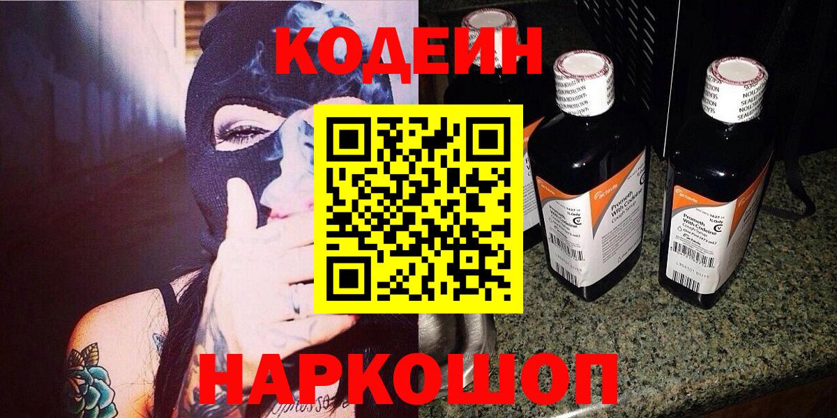 Codein Purple Drank Владикавказ