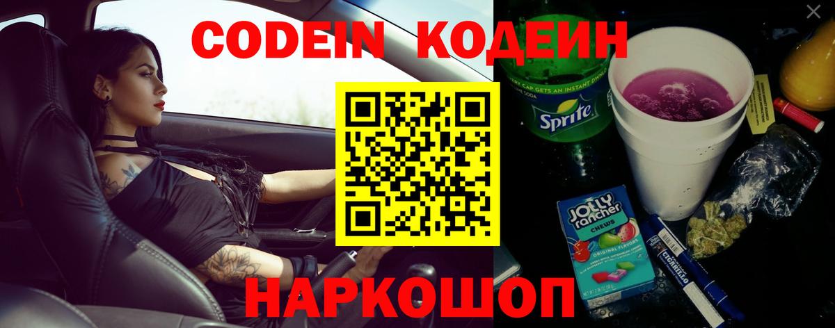 Codein Purple Drank  Кодеиновый сироп Lean Purple Drank  Владикавказ 