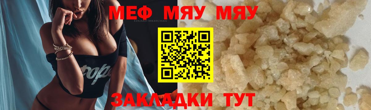 Меф  МЯУ-МЯУ мука  Вход с VPN  Владикавказ  Мефедрон  Мефедрон mephedrone 
