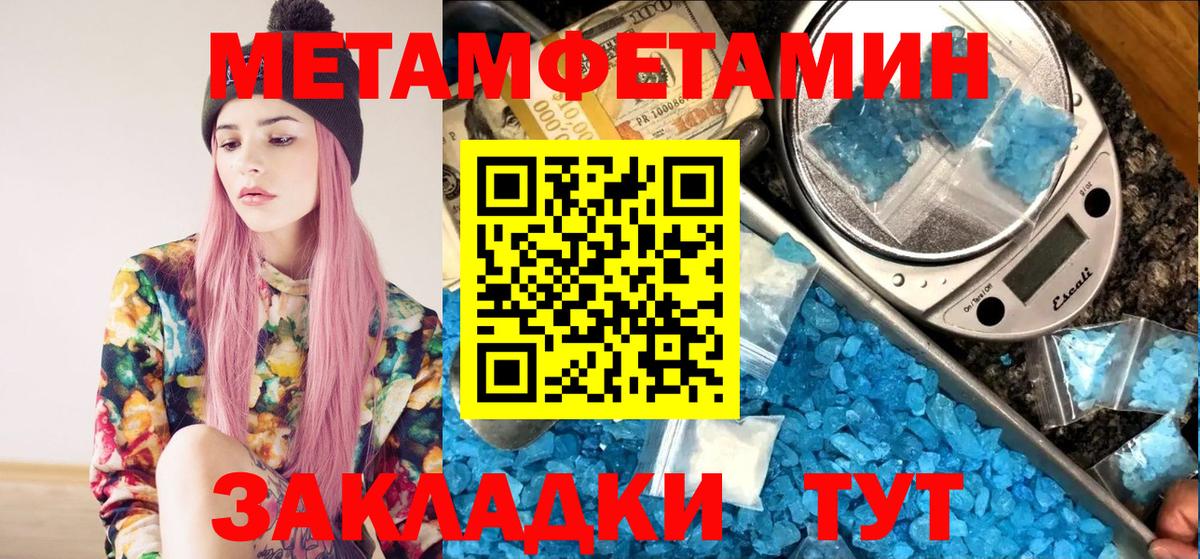 МЕТАМФЕТАМИН Methamphetamine  Первитин  Владикавказ 